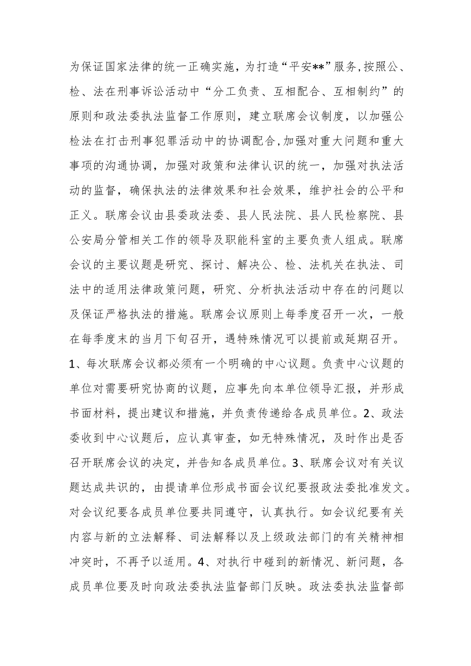 公检法联席会议发言稿.docx_第1页