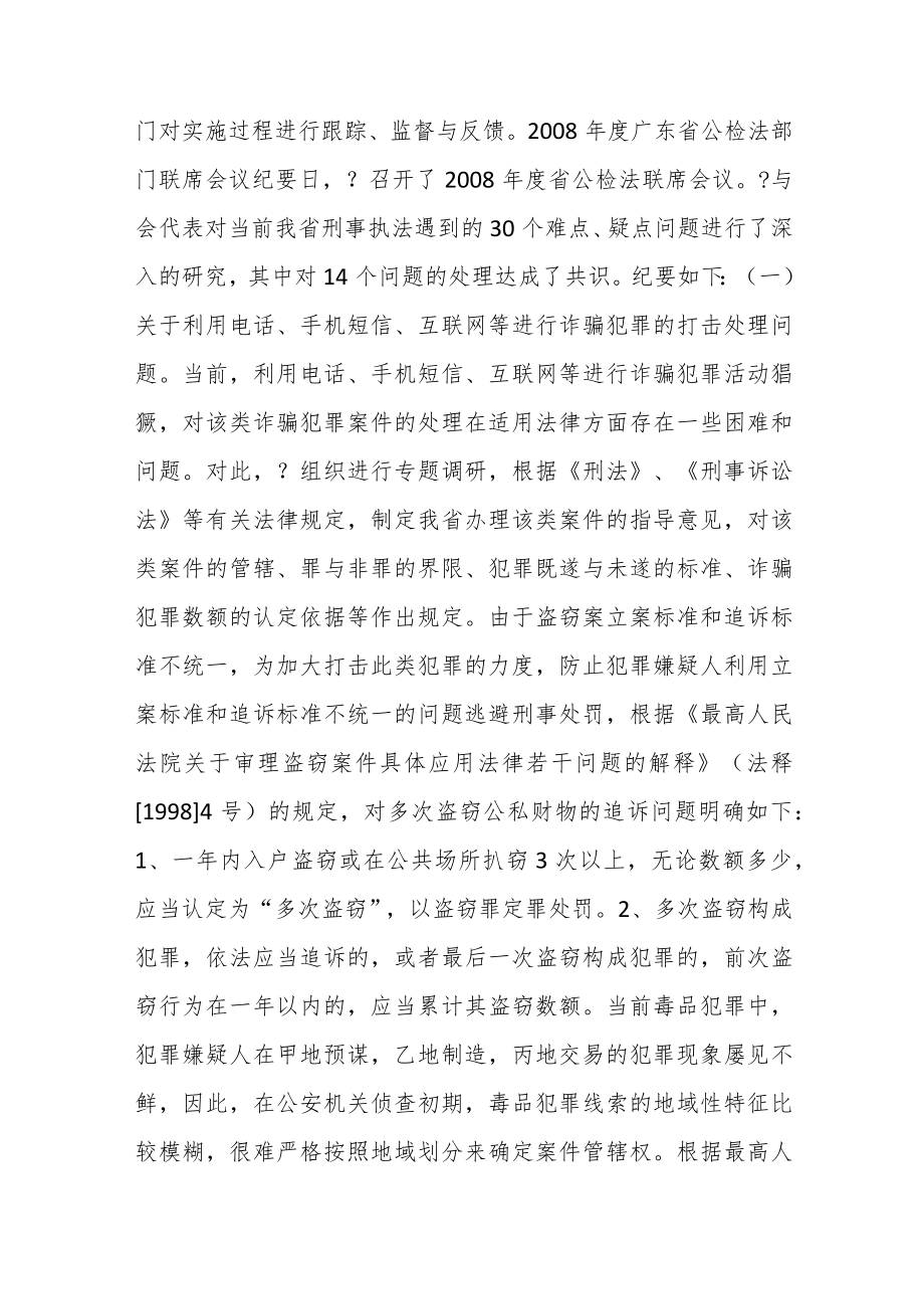 公检法联席会议发言稿.docx_第2页