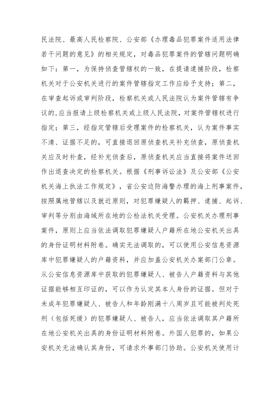 公检法联席会议发言稿.docx_第3页