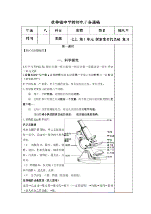 苏教版-生物中考复习教案.doc