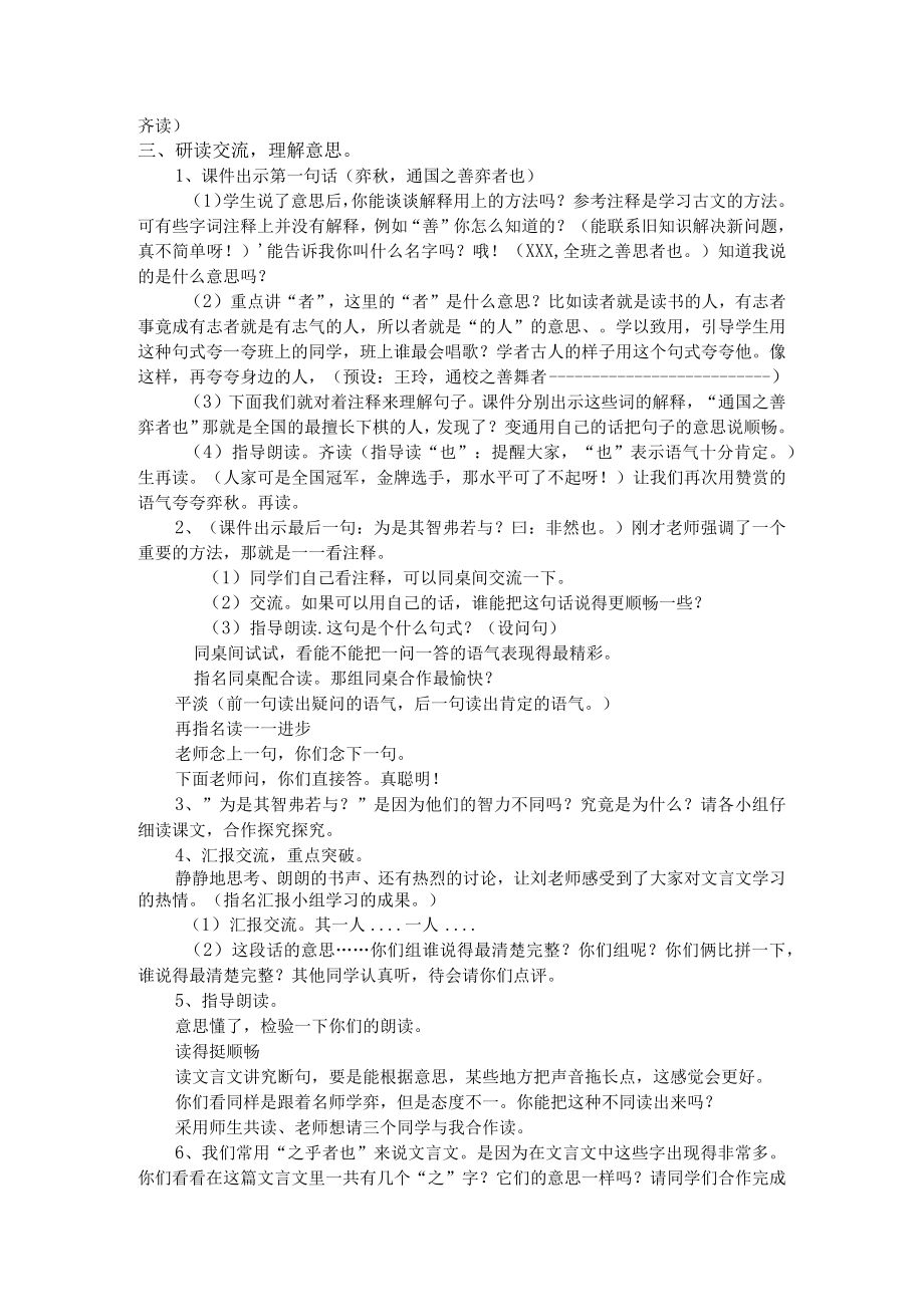 《学奕》教学设计.docx_第2页