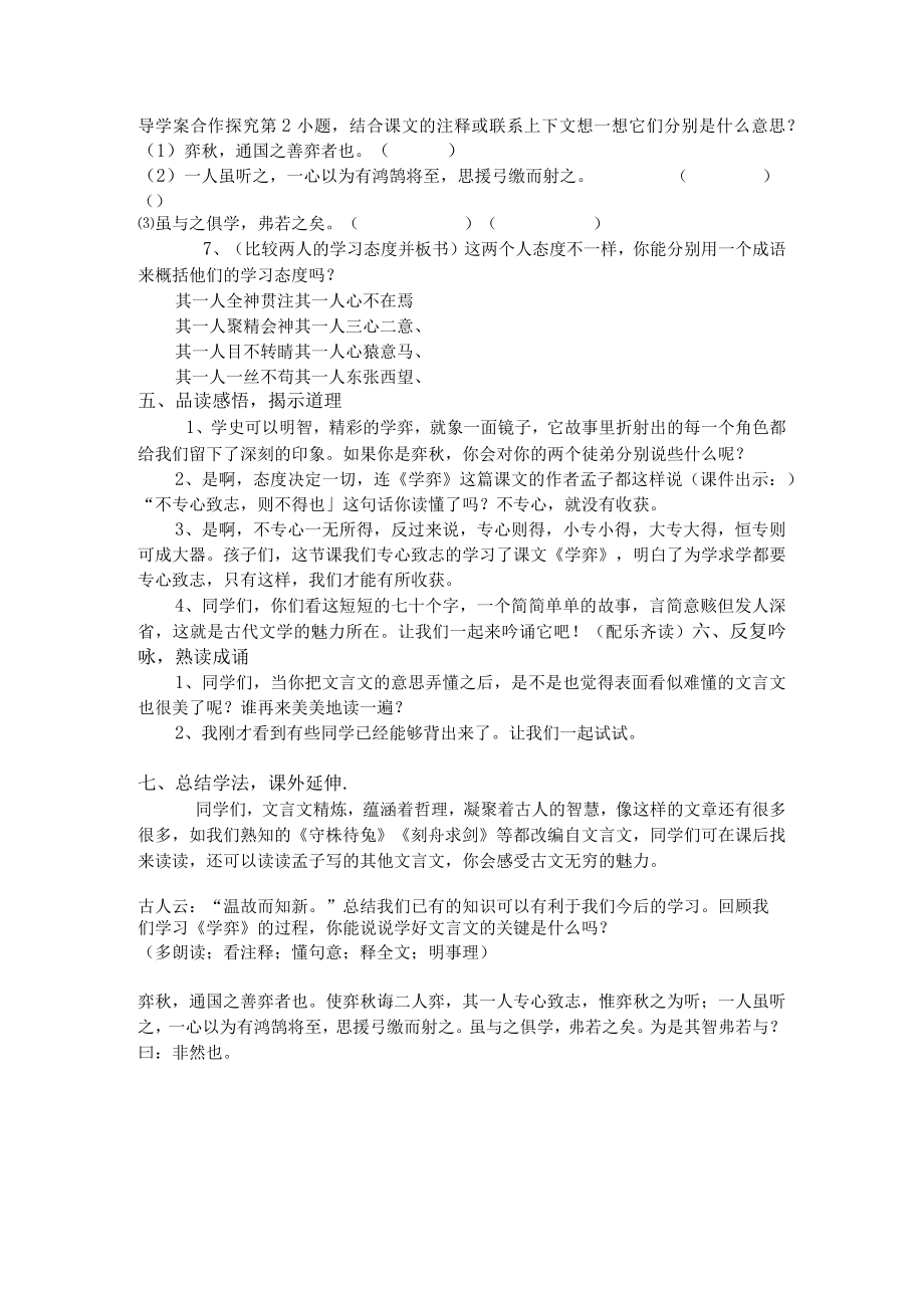 《学奕》教学设计.docx_第3页