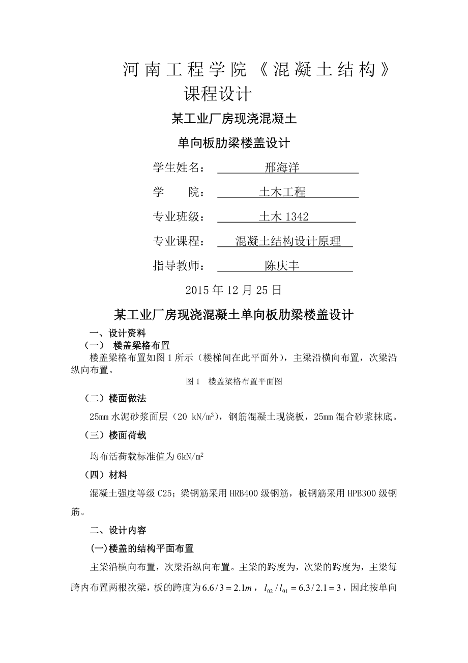 混凝土楼盖课程设计.docx_第1页