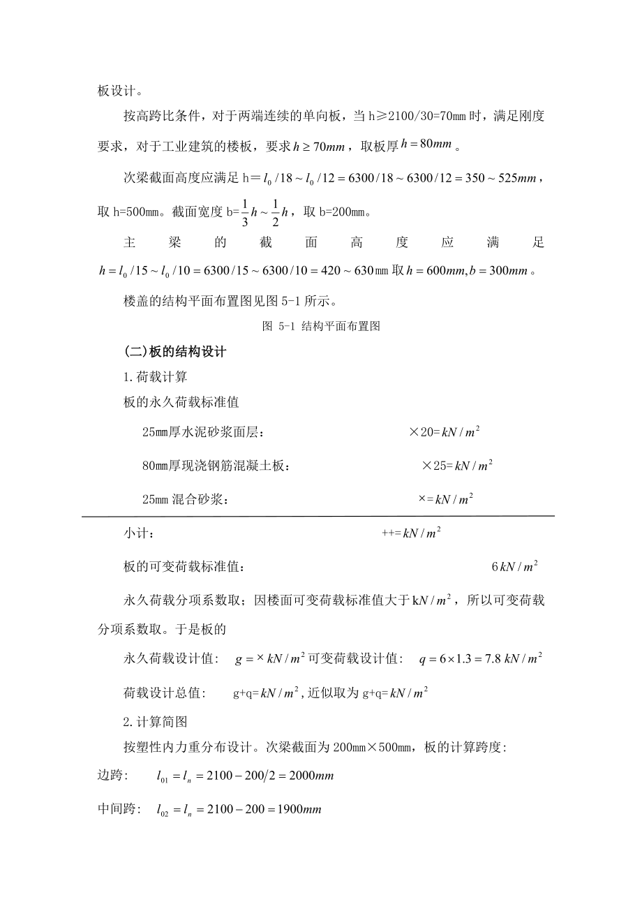 混凝土楼盖课程设计.docx_第2页