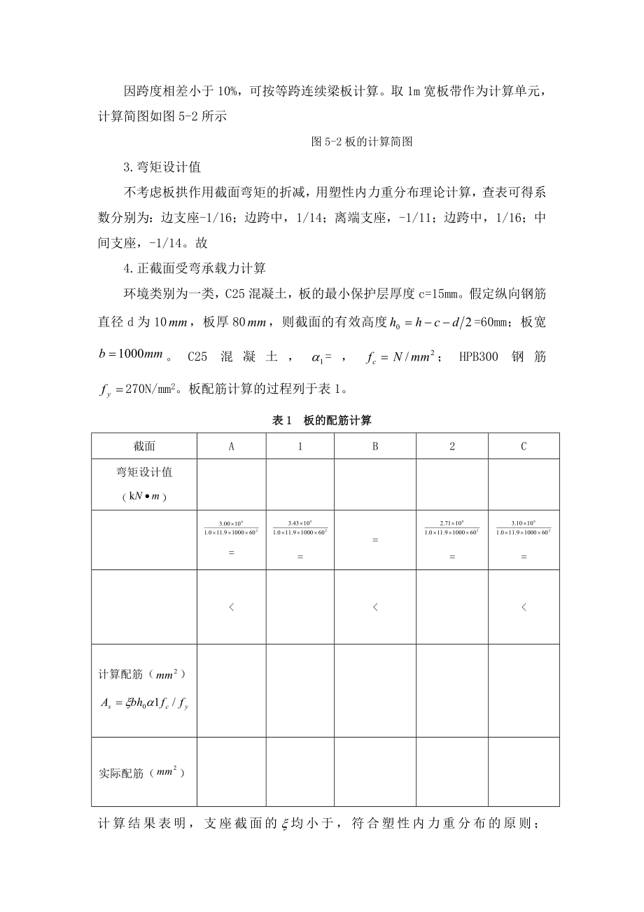 混凝土楼盖课程设计.docx_第3页