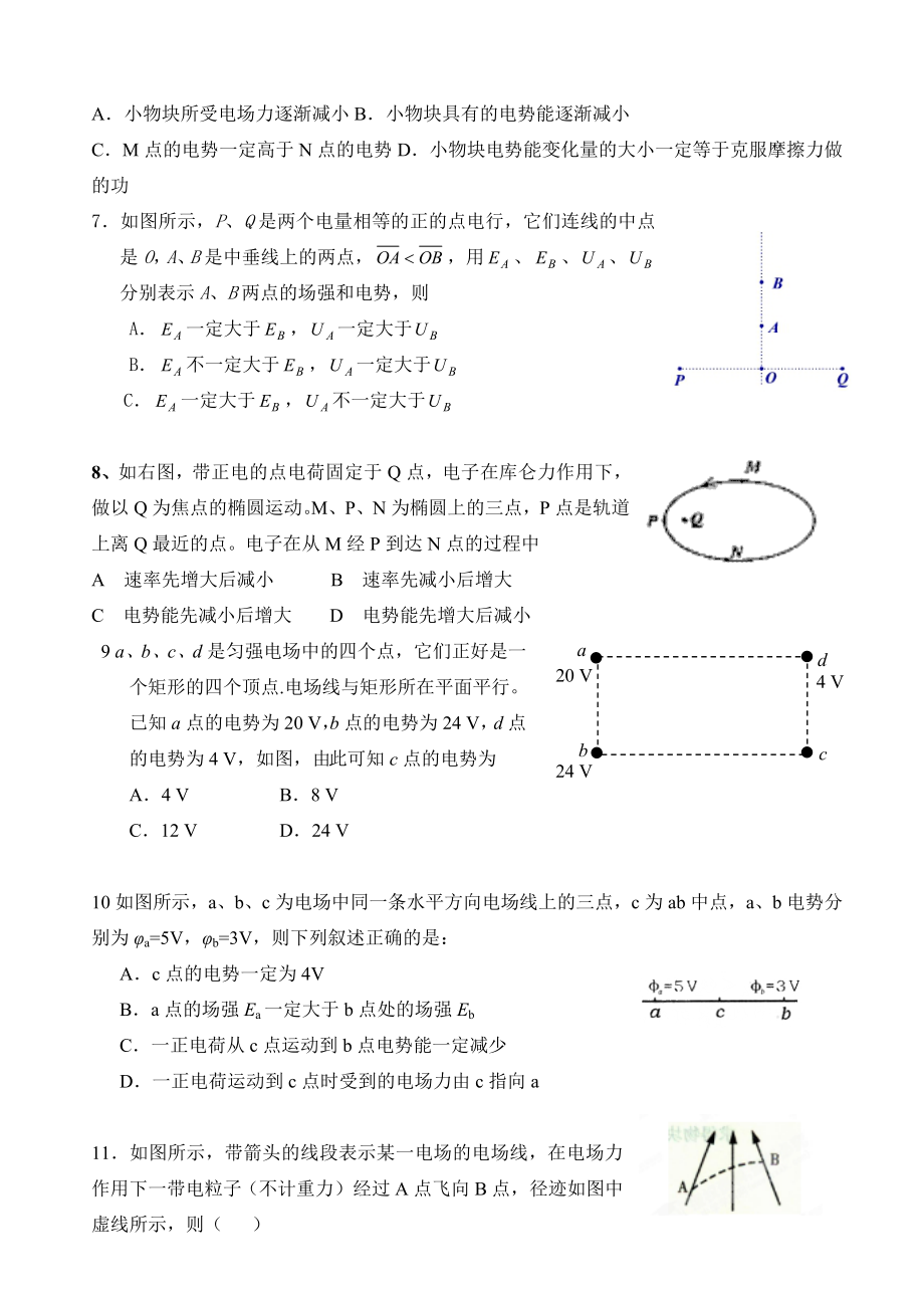 电场能的性质练习题.doc_第2页