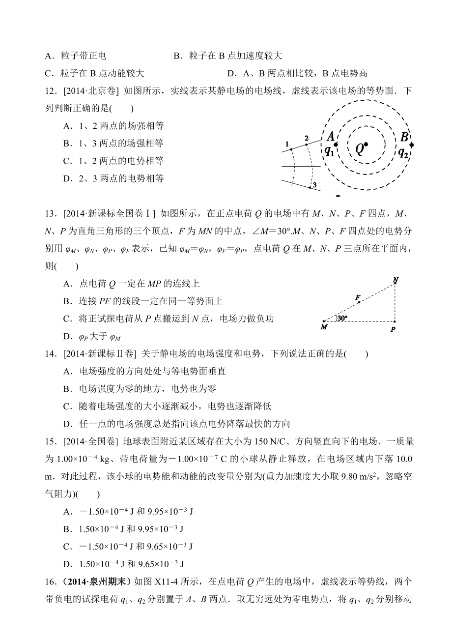 电场能的性质练习题.doc_第3页