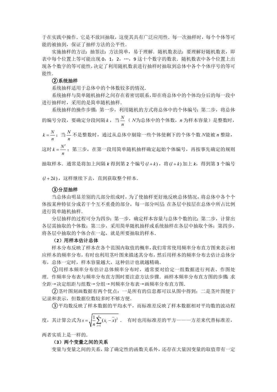 概率统计复习专题.doc_第3页