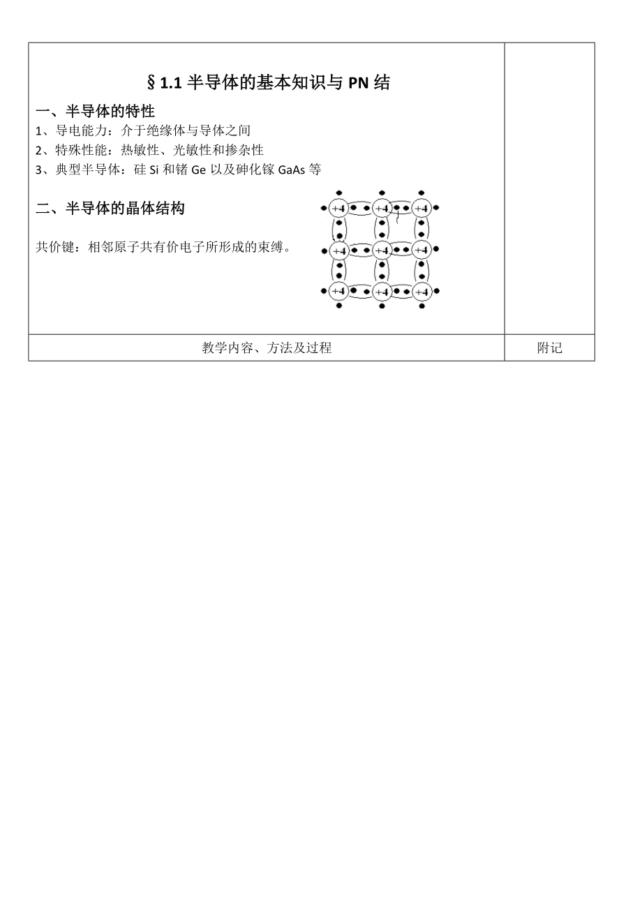 电工学(II)电子教案.docx_第3页