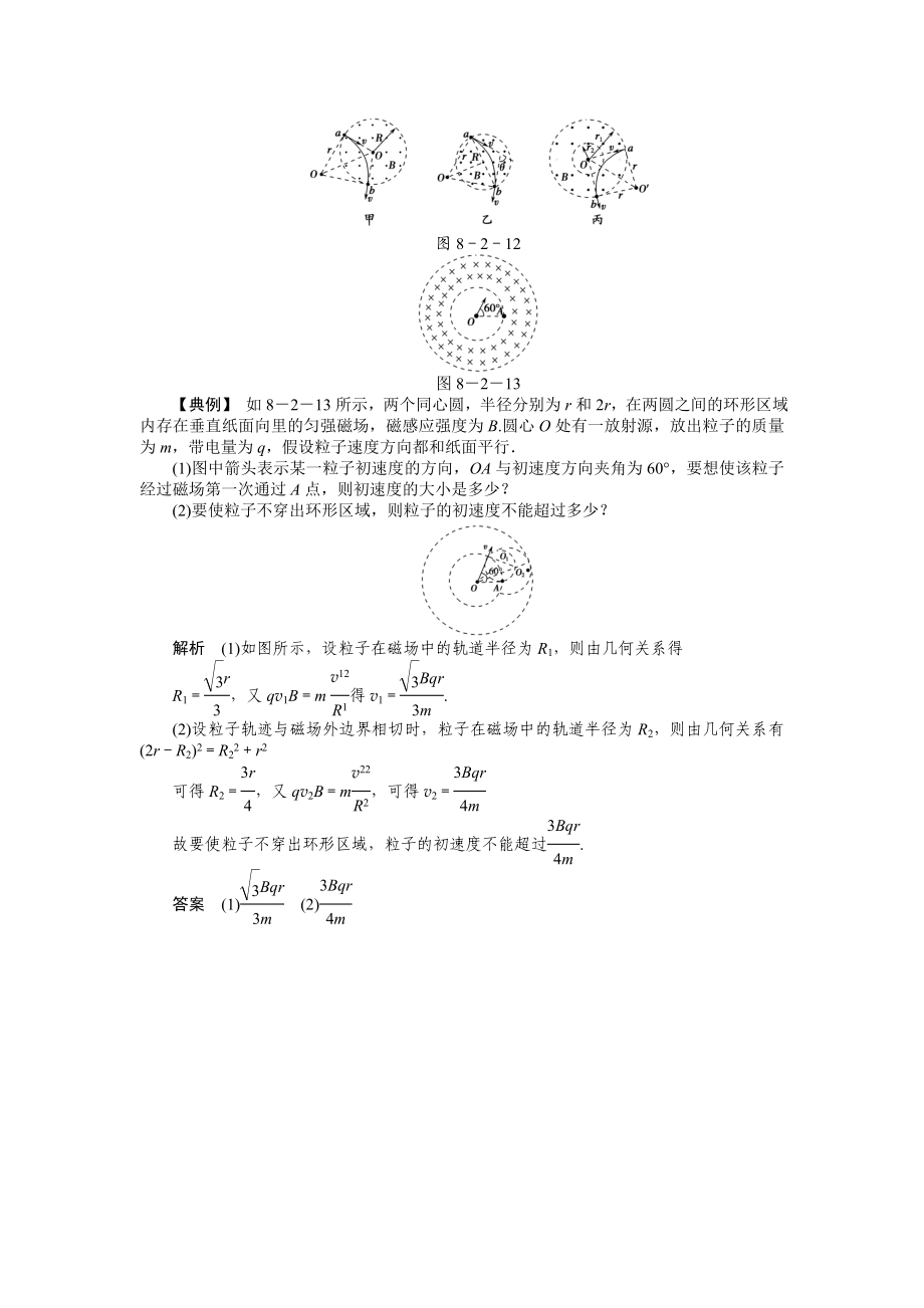 磁场边界问题.doc_第2页