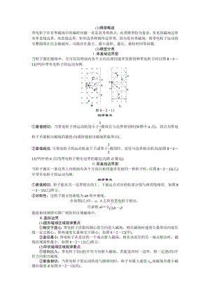 磁场边界问题.doc