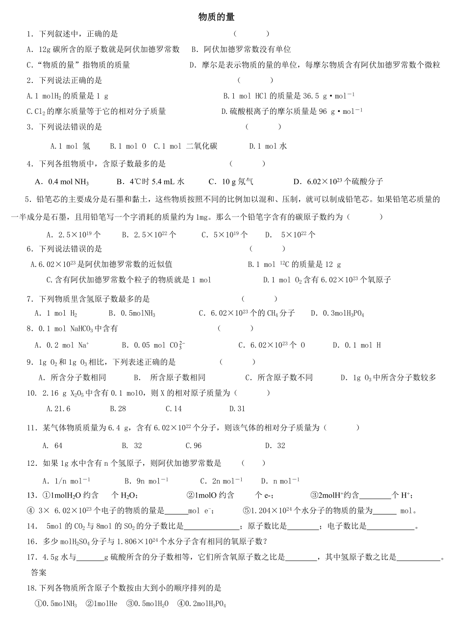 物质的量练习题及标准答案.doc_第1页