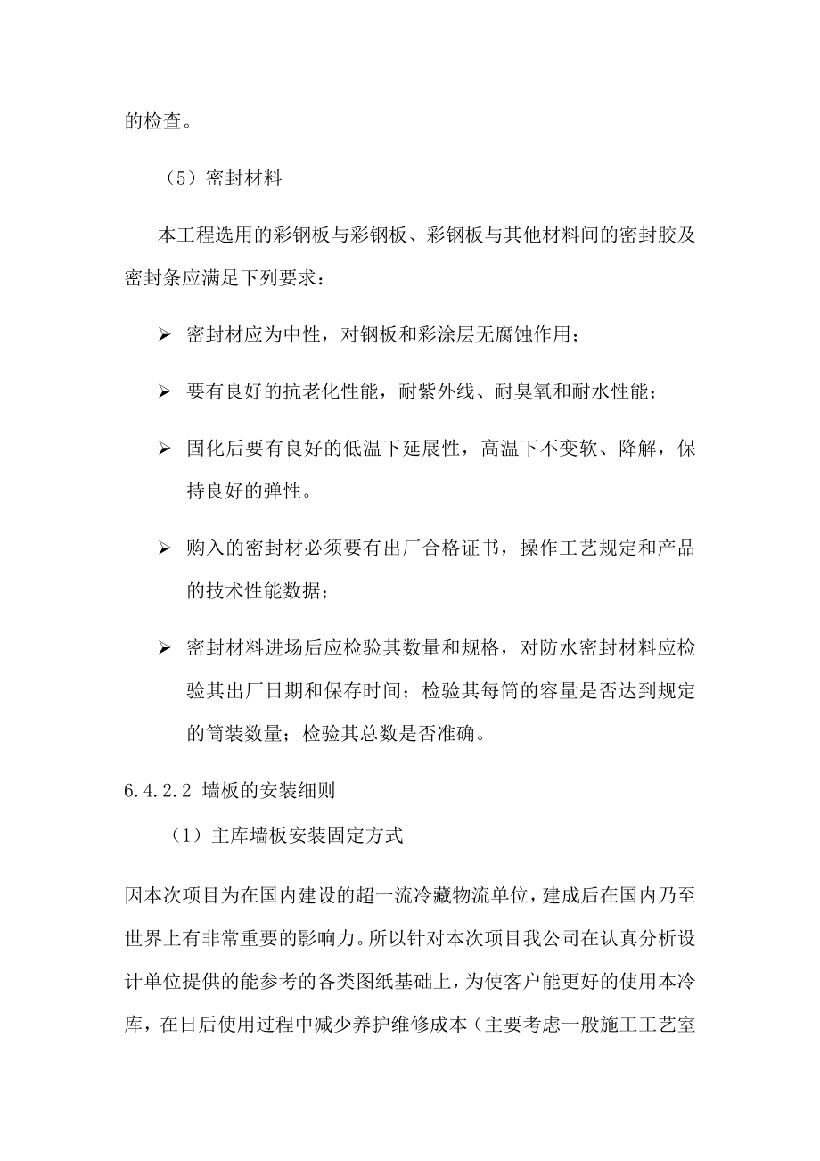 钢结构厂房夹芯板墙面外板系统安装方案.docx_第3页