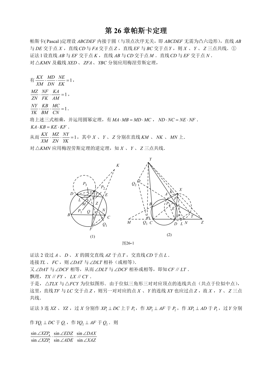 第26章帕斯卡定理.doc_第1页