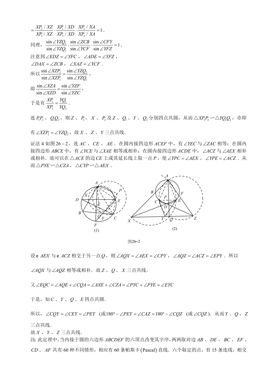 第26章帕斯卡定理.doc_第2页