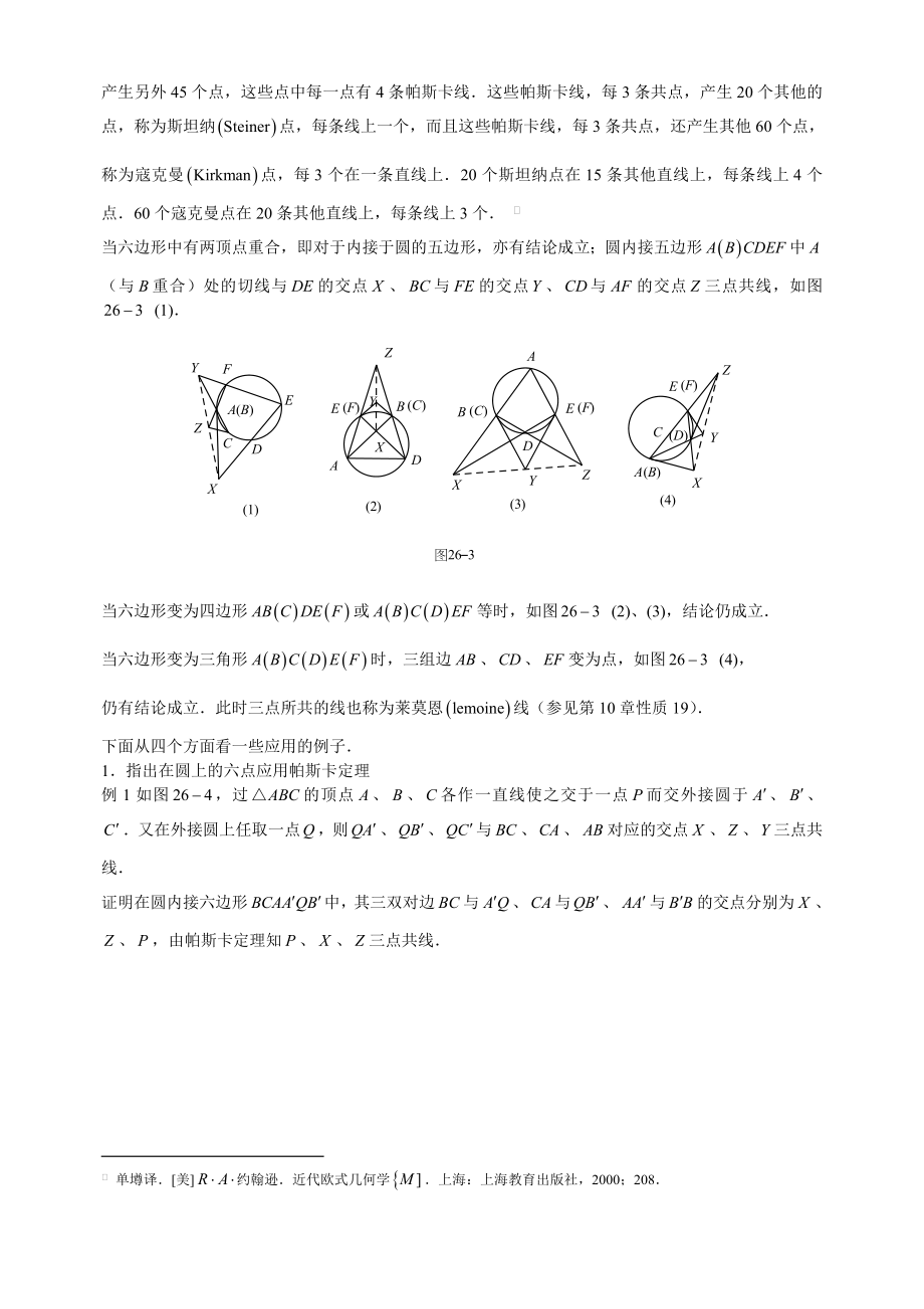 第26章帕斯卡定理.doc_第3页