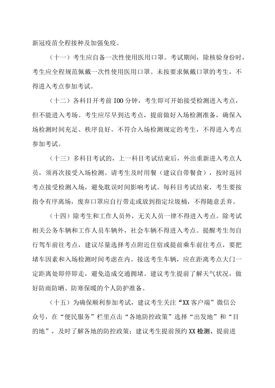 202X年人事考试XX疫情防控要求告知暨承诺书.docx_第3页