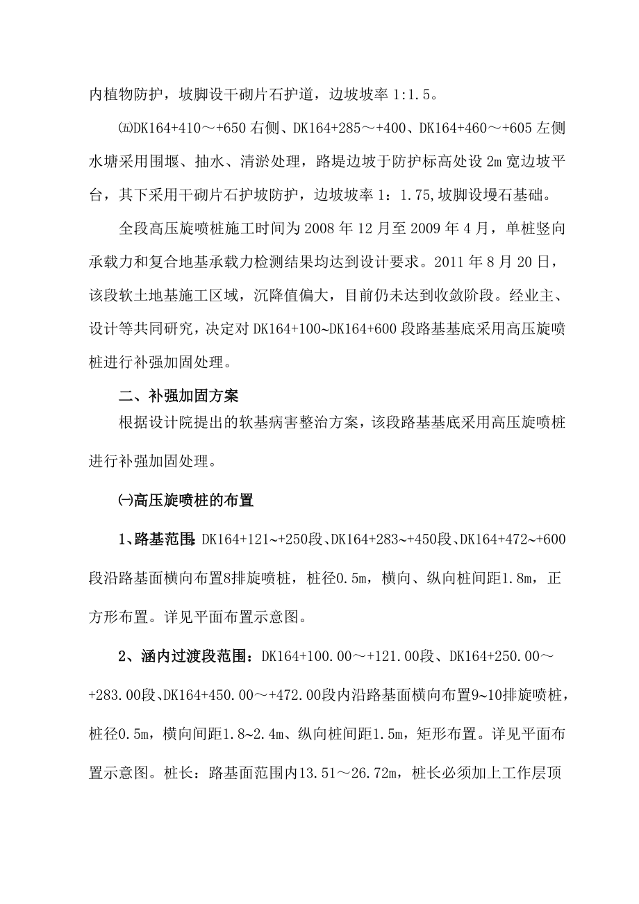 软基补强加固高压旋喷桩施工方案(上报).doc_第2页