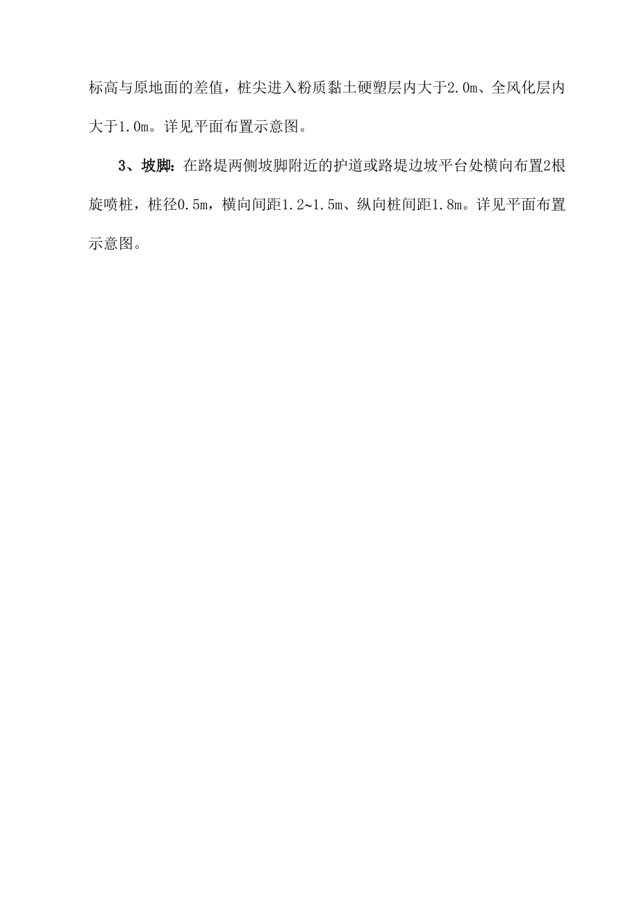 软基补强加固高压旋喷桩施工方案(上报).doc_第3页