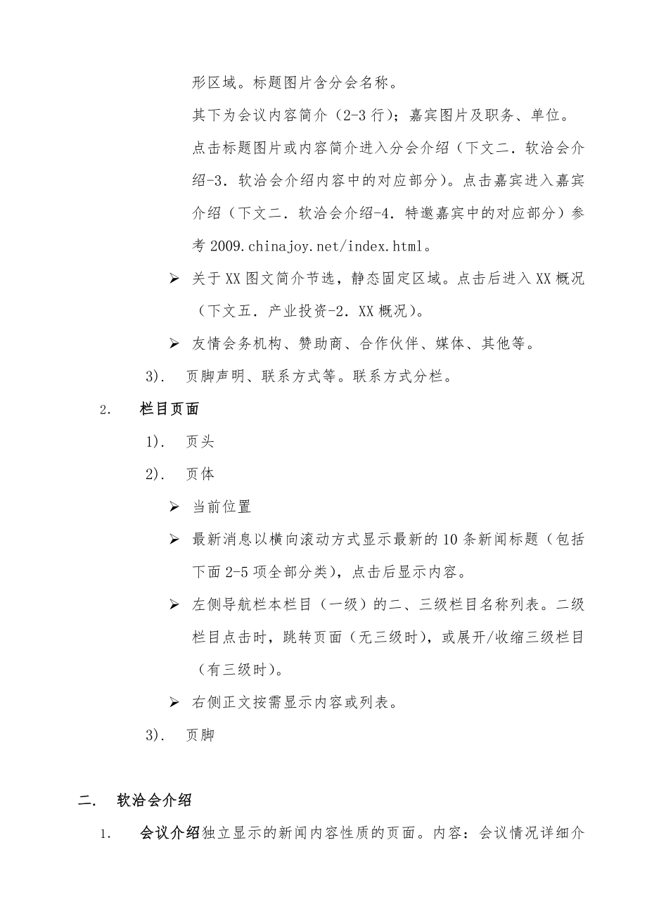 第八届软洽会网站设计方案.doc_第2页