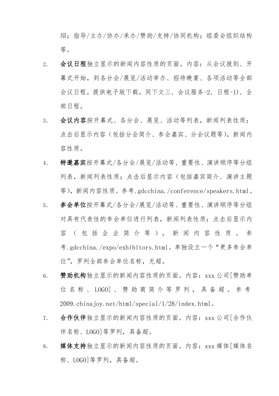 第八届软洽会网站设计方案.doc_第3页