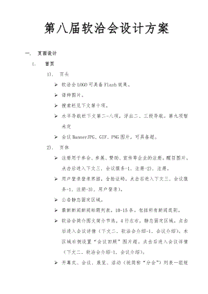 第八届软洽会网站设计方案.doc