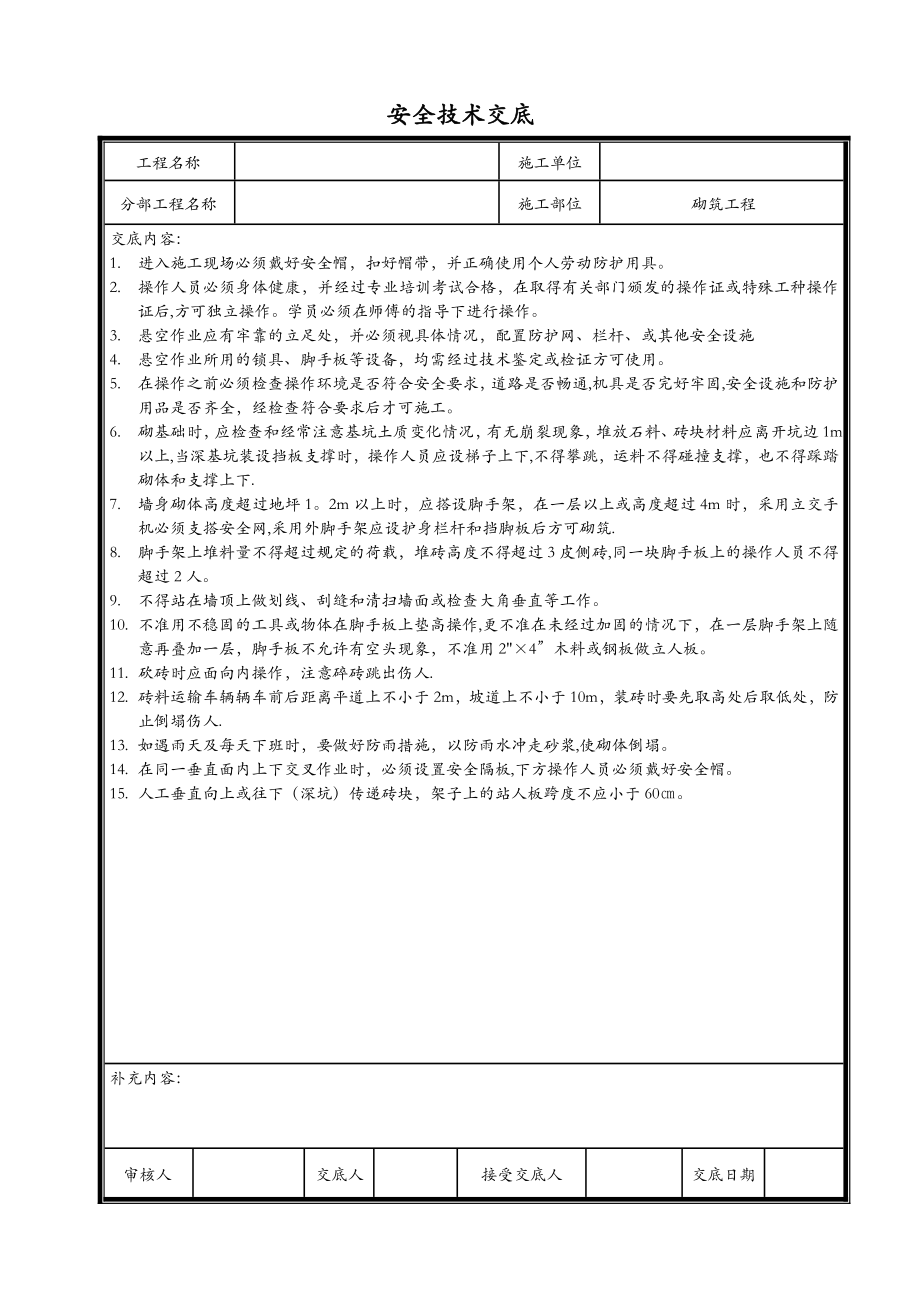 水利工程安全技术交底记录全套.doc_第3页