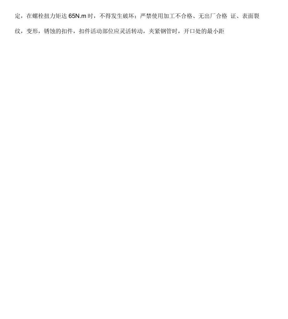 脚手架安全通道施工方案.docx_第2页