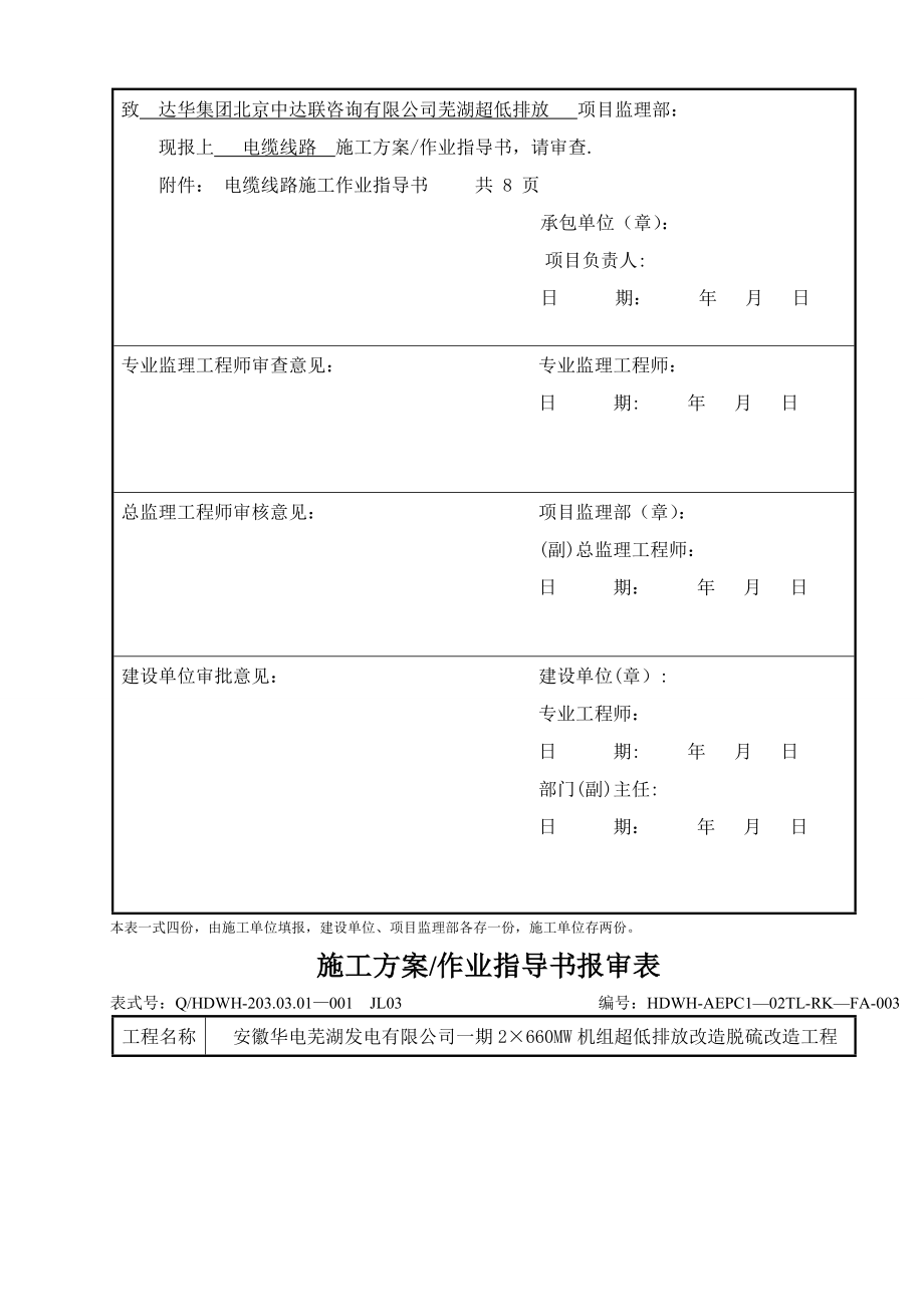 火力发电厂热控脱硫改造施工方案.doc_第2页