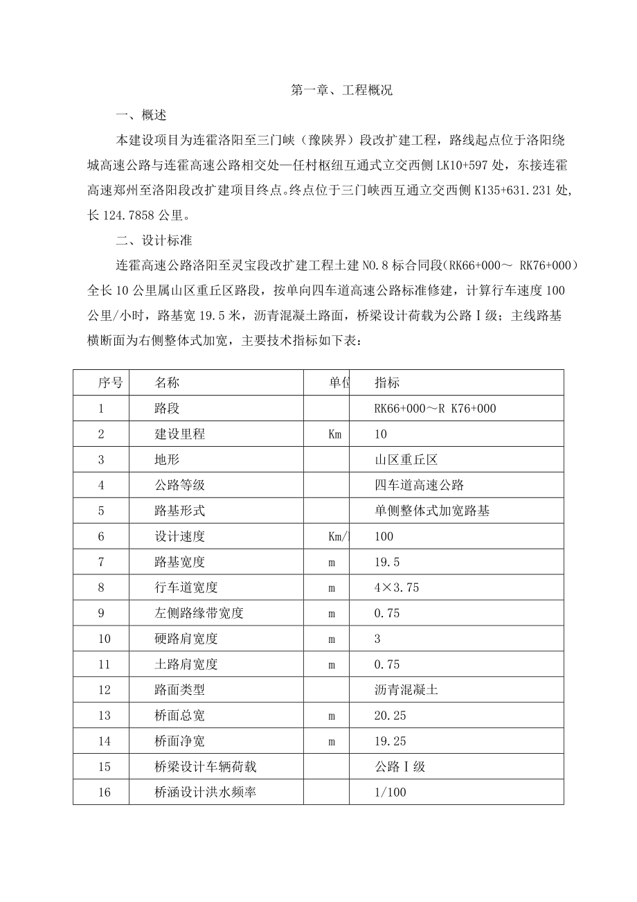 环境保障体系及保证措施资料.doc_第2页