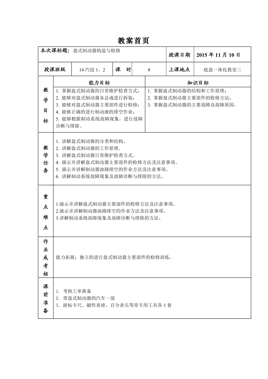 盘式制动器检修详解.doc_第2页