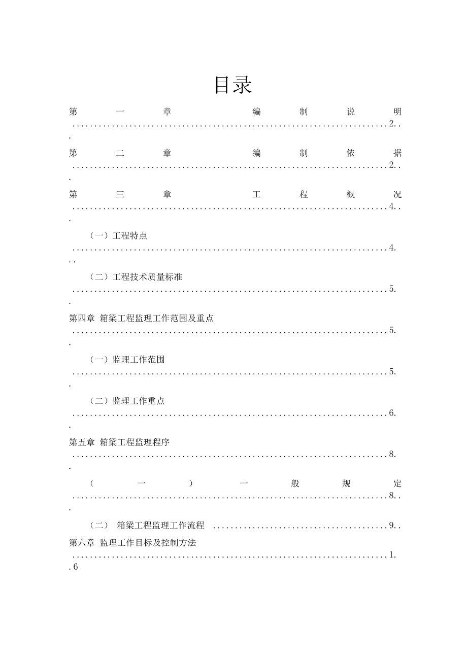 现浇箱梁支架及移动模架施工监理细则.docx_第1页