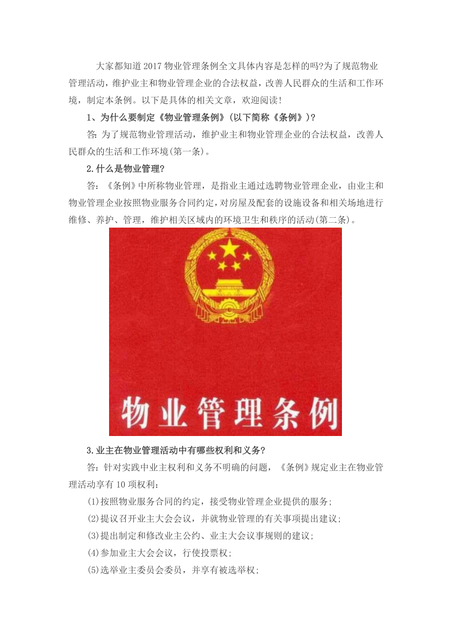 物业的起源及物业管理案例.docx_第2页