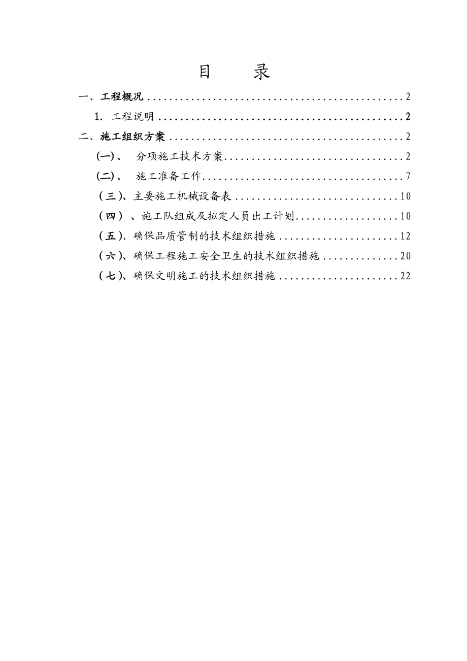 火灾消防工程技术方案.doc_第2页