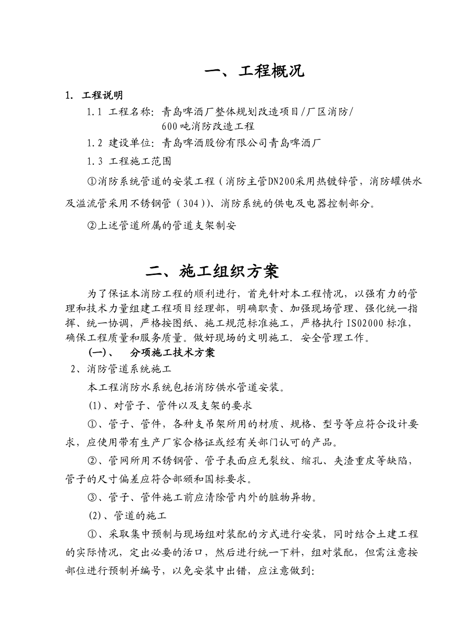 火灾消防工程技术方案.doc_第3页