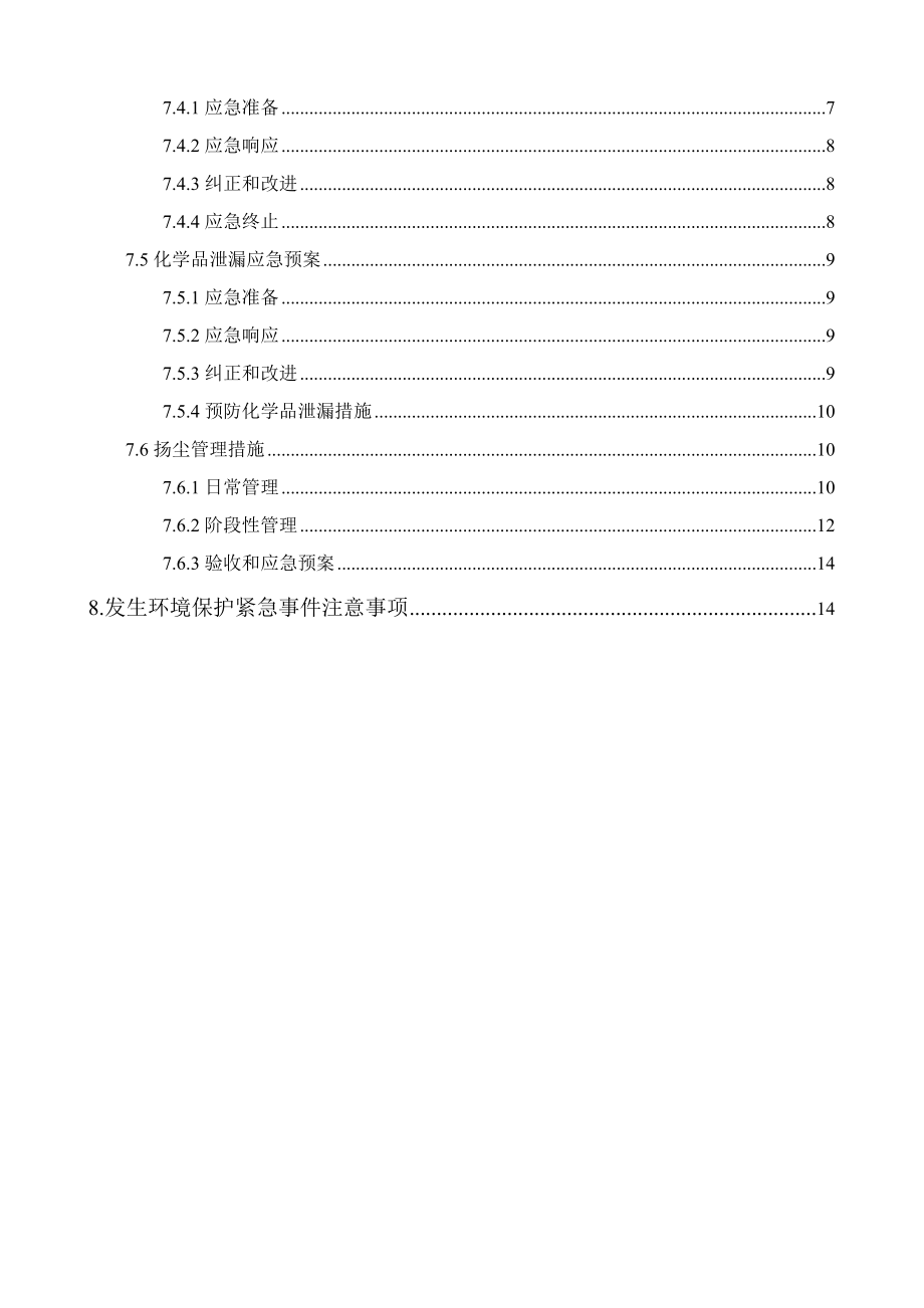 现场施工环境保护应急预案(精华版).doc_第2页