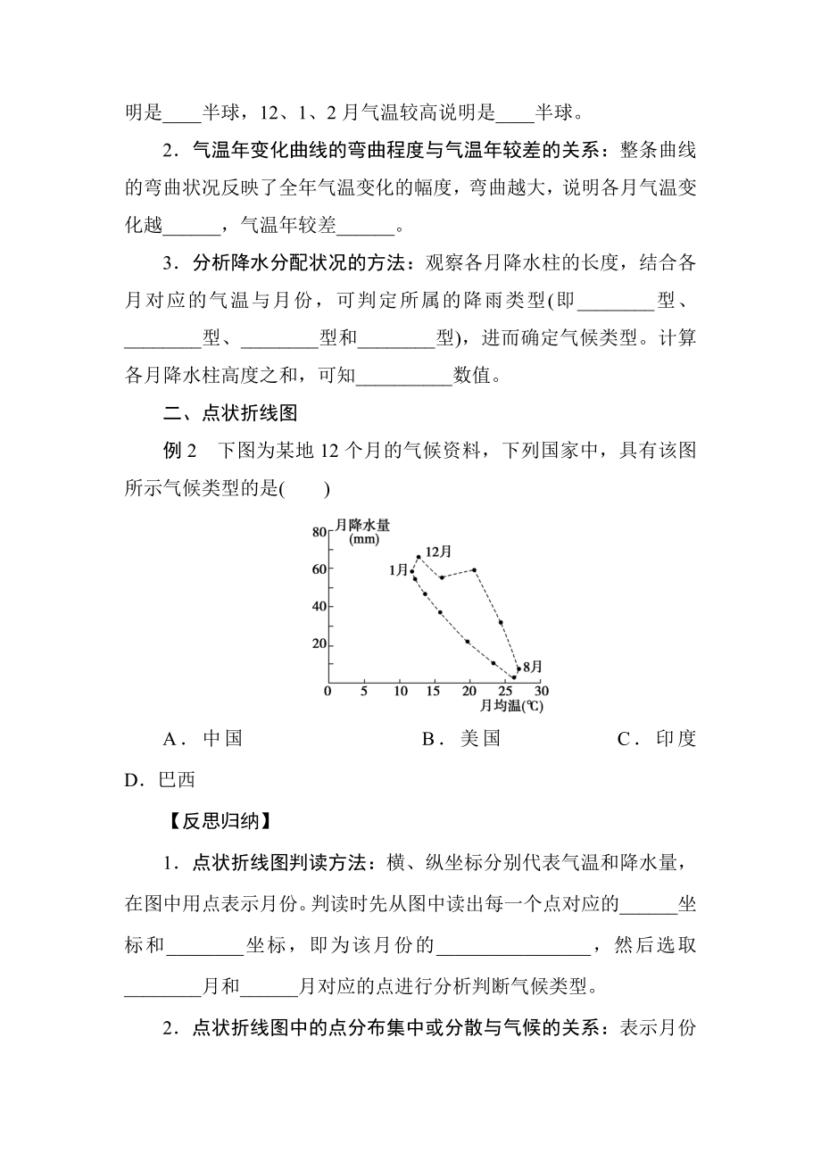 气候类型的判读教案.doc_第2页