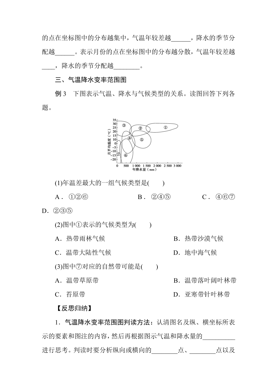 气候类型的判读教案.doc_第3页