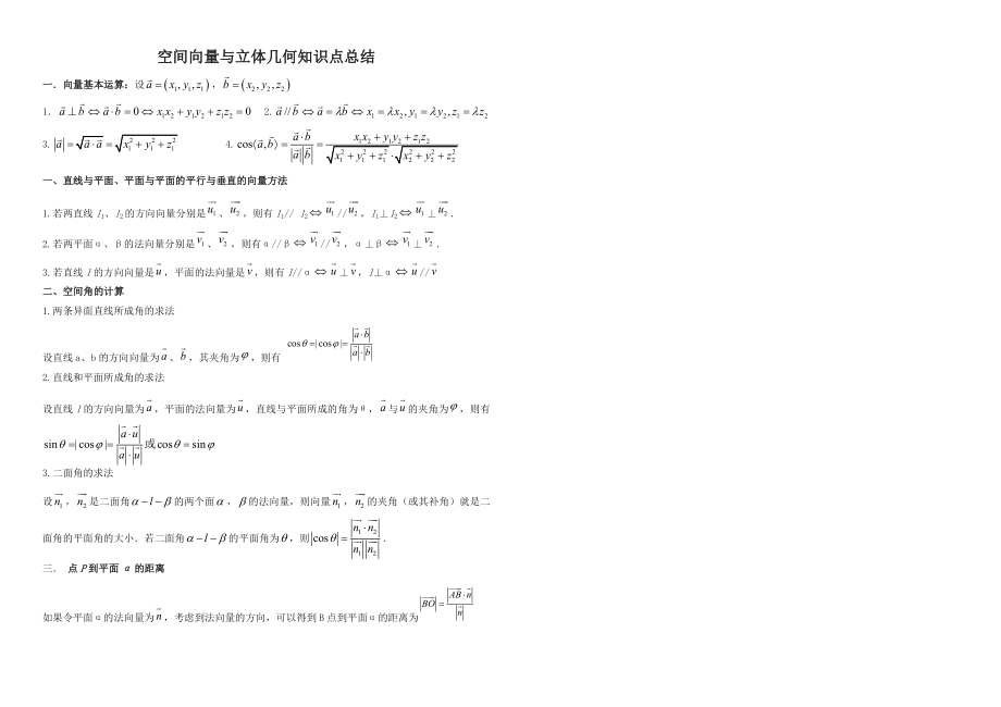 立体几何知识点总结(全).doc_第3页