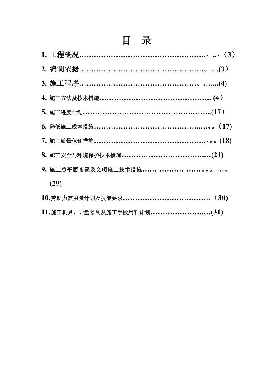 空分基础工程施工方案.doc_第2页