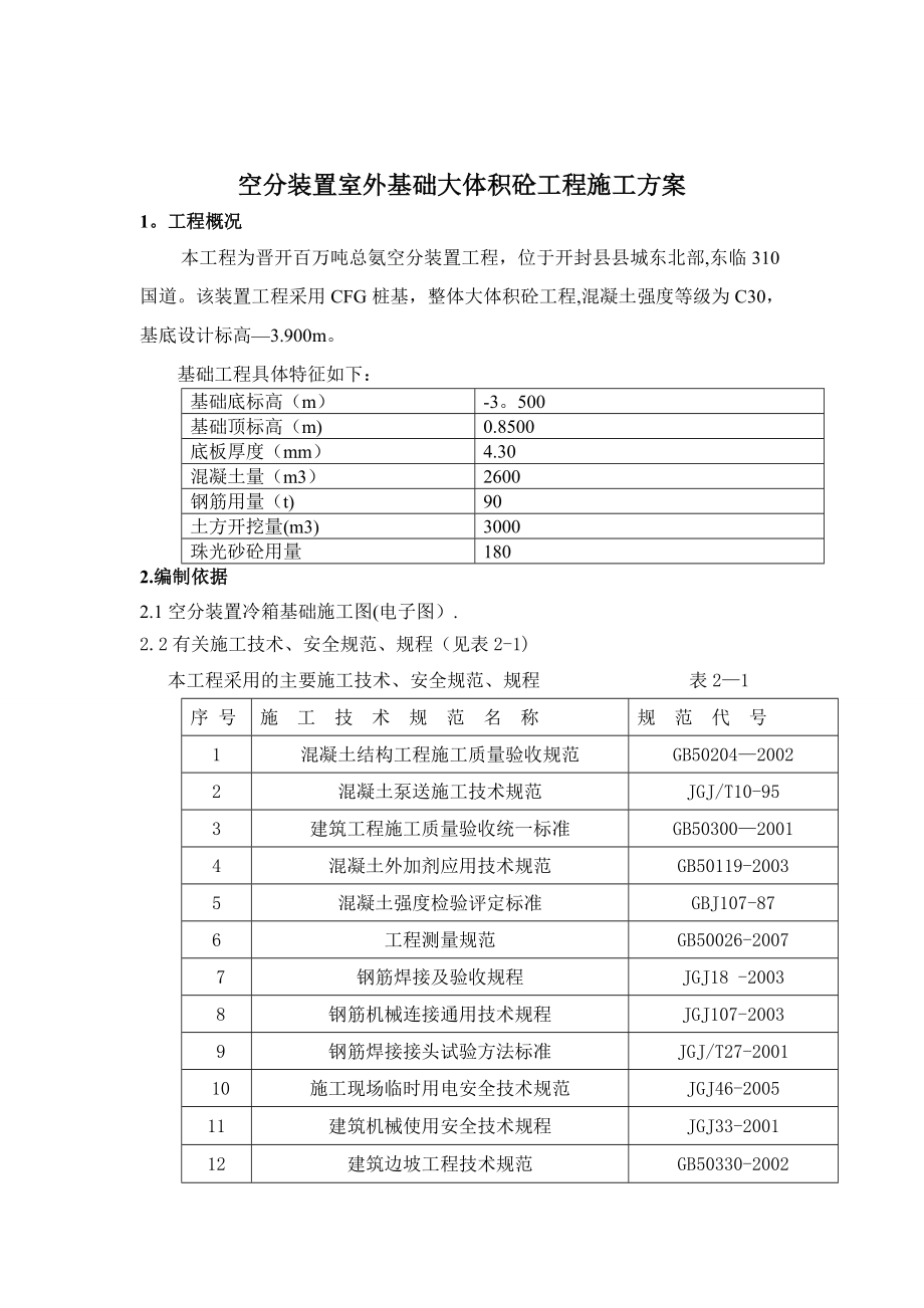 空分基础工程施工方案.doc_第3页