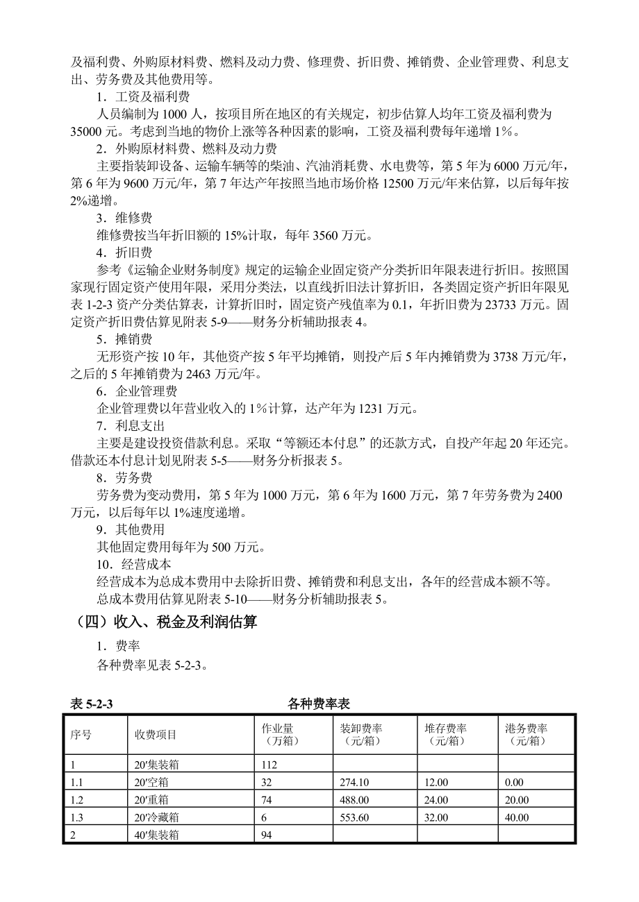 港口项目投资效益分析.doc_第3页