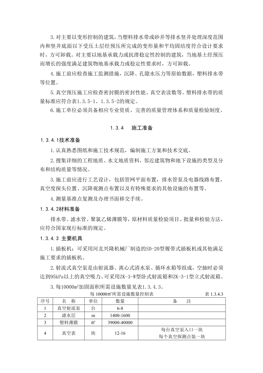 真空预压加固地基施工方案.doc_第2页