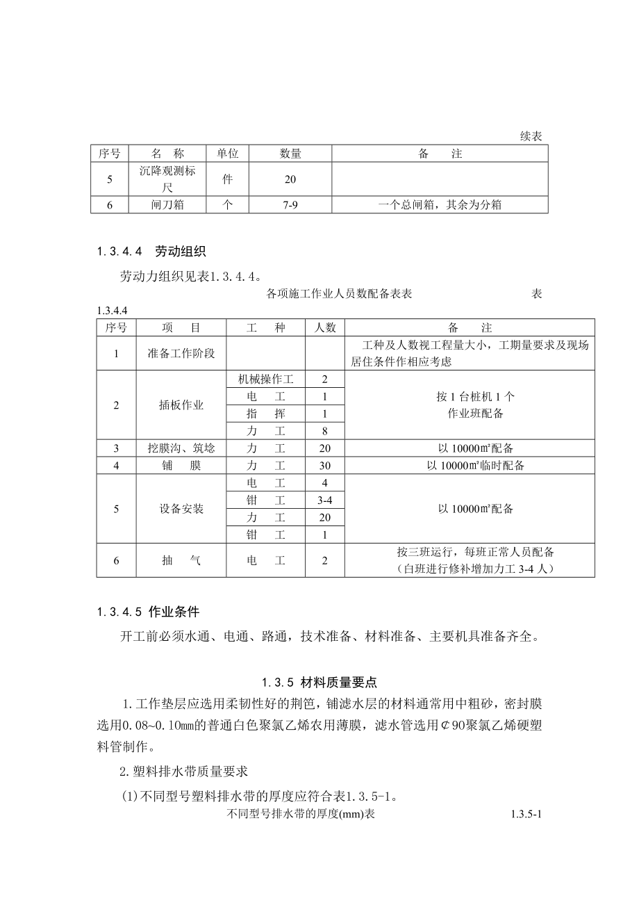 真空预压加固地基施工方案.doc_第3页