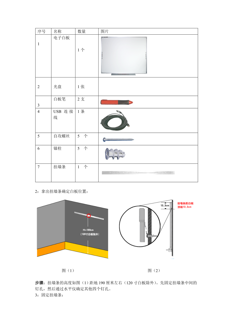 电子白板安装说明书资料.doc_第3页