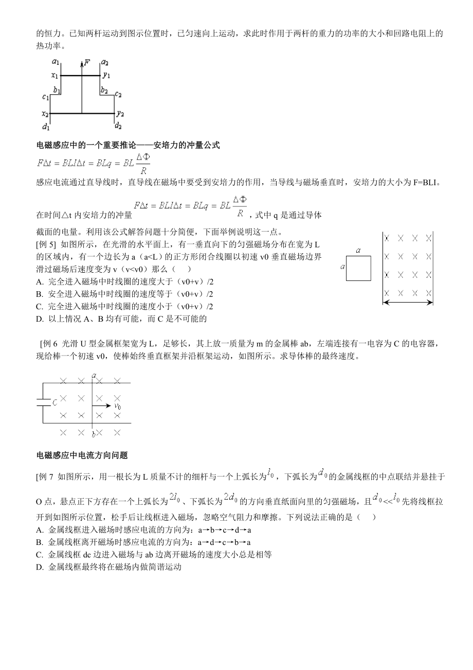 电磁感应中双杆双动导轨滑轨能量动量问题大综合.doc_第2页