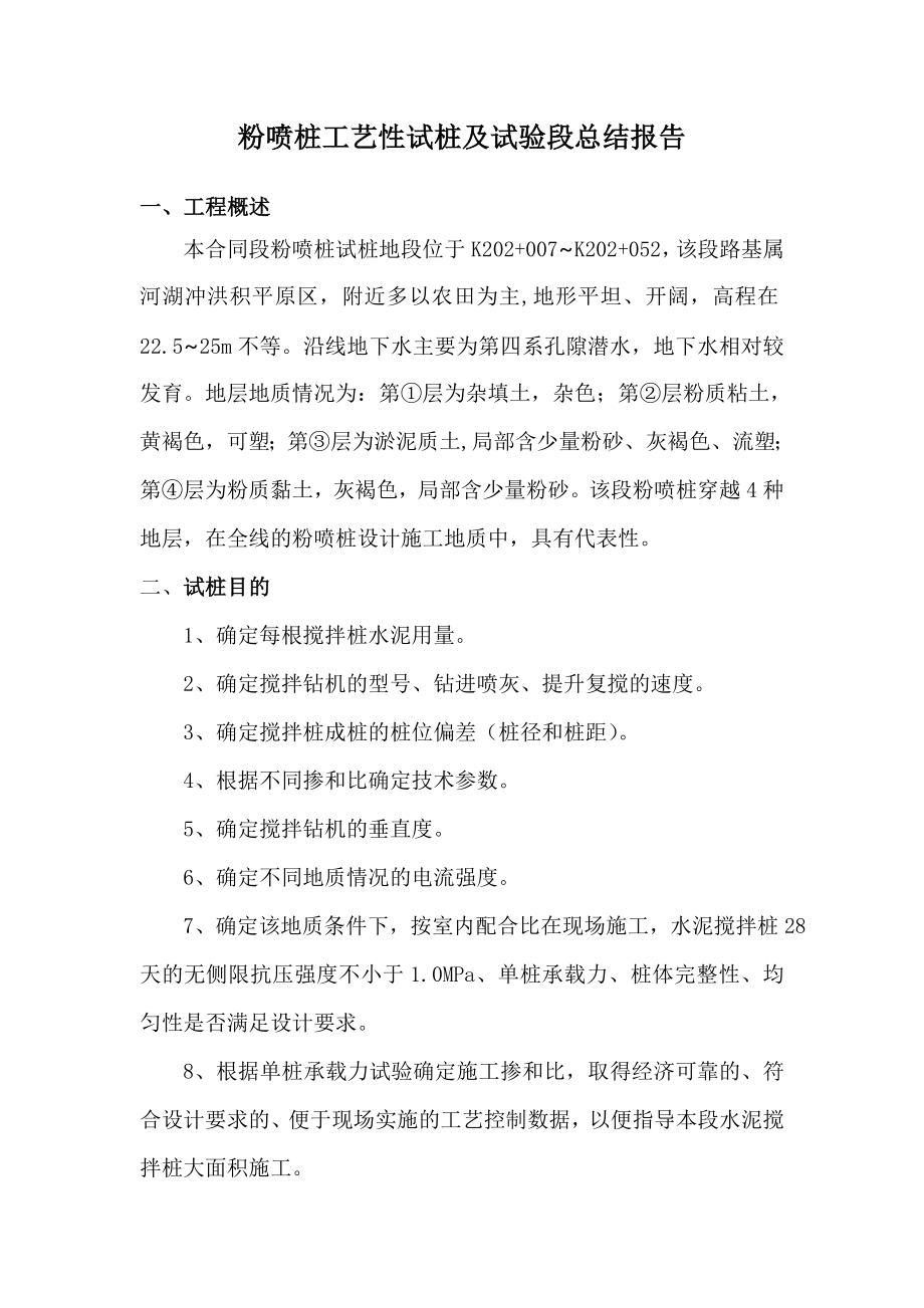 粉喷桩试桩总结报告.doc_第1页