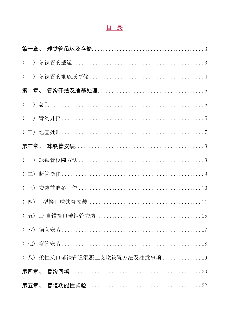 球墨铸铁管安装手册样本.doc_第3页