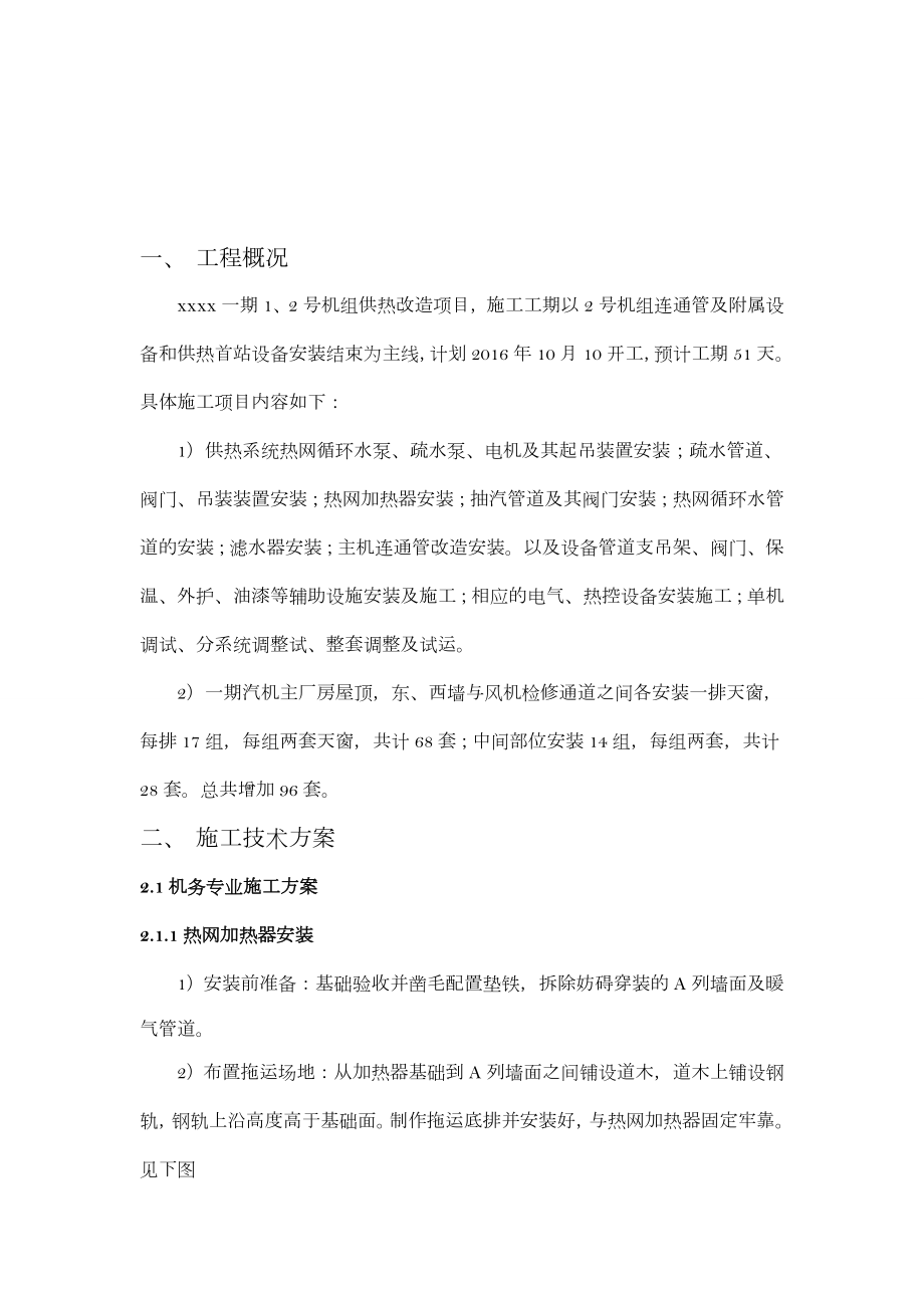 热网供热改造施工组织设计方案.doc_第3页