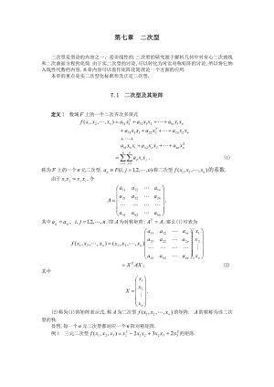 第七章--二次型汇总.doc